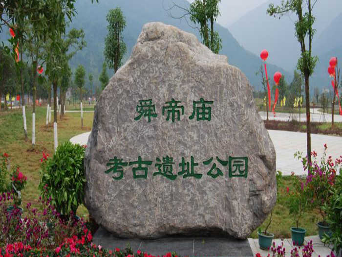 仅25元！即可购买最高价值30元舜帝庙考古遗址公园成人票；【永州市】舜帝庙考古遗址公园全国重点文物保护单位、国家AAA级旅游景区。遗址公园规模宏大，文物众多。