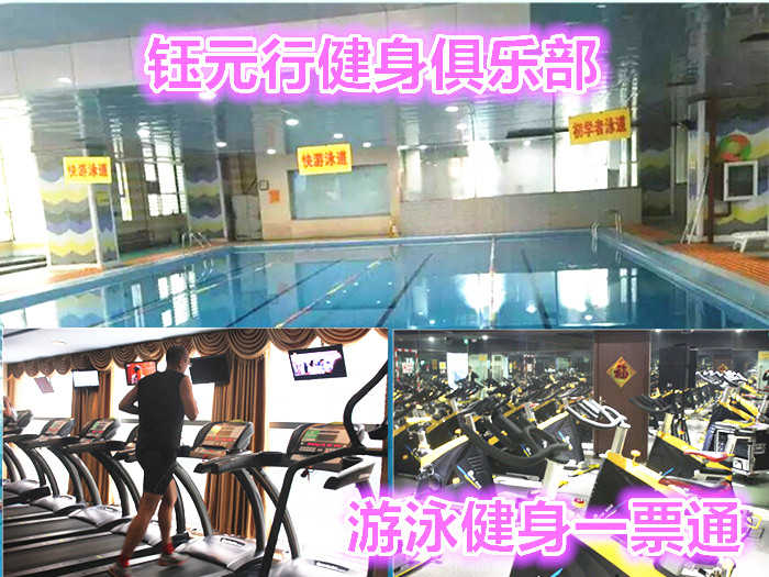 仅68元，享价值200元的【西单大悦城】钰元行游泳健身一票通，泳池中，享自由，心舒爽，飘扬起健康之声！