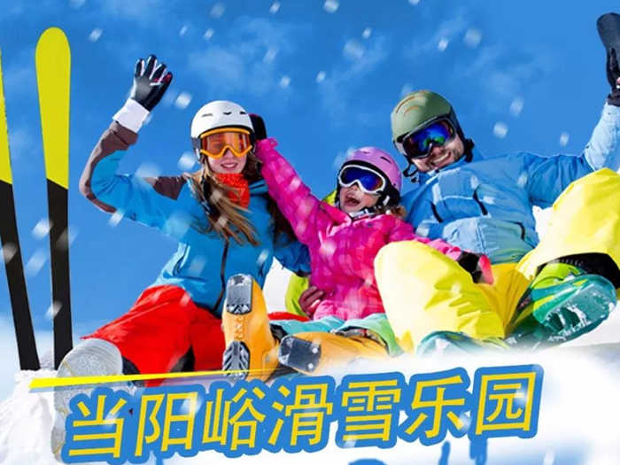 仅需58元，享原价88元的【焦作市】当阳峪滑雪场夜场滑雪票；包含项目：当阳峪滑雪场夜场滑雪票一张；免费雪鞋 雪板 雪杖；