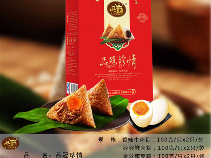 仅79元，享原价109元的香港品冠珍情粽子一盒，【包邮】特供新鲜日期，肉鲜味美。精美包装，中华名小吃，送礼是不二之选。