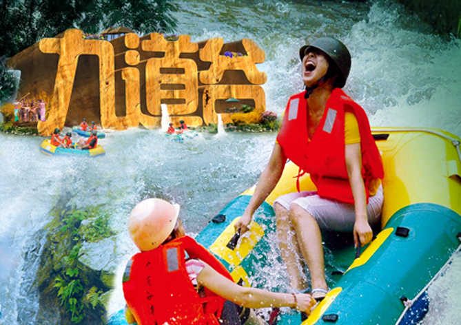 仅88元，享原价168元的【佛山】九道谷自然生态旅游景区漂流票套票(含:漂流门票+景区门票)，佛山九道谷风景区占地面积约3000亩， 整个景区野趣横生，丛林密布，各类野生植物1000多种