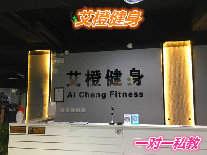 仅88元就享受320元的艾橙健身一对一私教单次票一次，不限时健身+操课+器械+动感单车等。