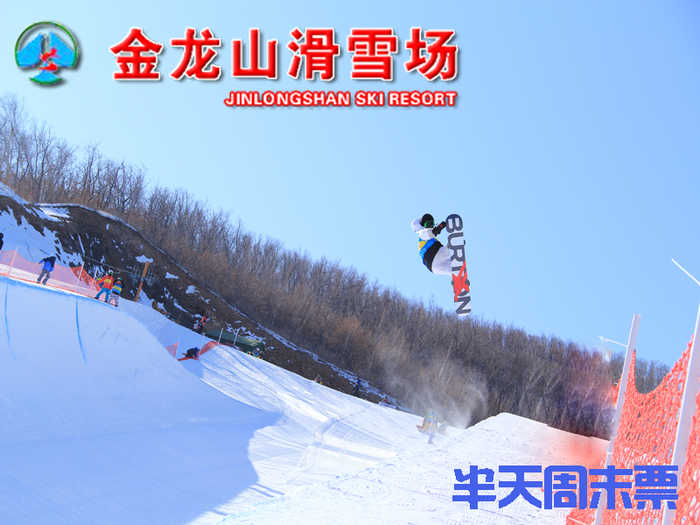 仅140元，享原价200元【扎兰屯市】金龙山滑雪场半天周末套餐。包含：滑雪费用、缆车、滑雪器材；