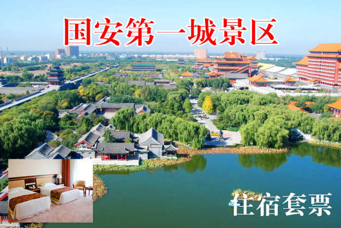 仅536元，享原价1096元的【香河】国安第一城景区住宿套票，含：豪华标准间住宿、星级酒店丰盛晚餐、营养早餐。景区内有大型皇家生态园林，全功能国际会展中心，是休闲度假胜地，被称为文化艺术之城！