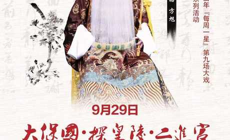 壹佰剧院《大探二》A级别门票一张