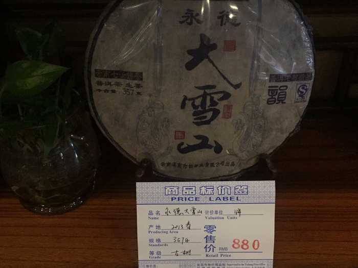 永德大雪山   2013年