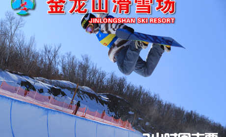 仅105元，享原价150元【扎兰屯市】金龙山滑雪场2小时周末套餐。包含：滑雪费用、缆车、滑雪器材；