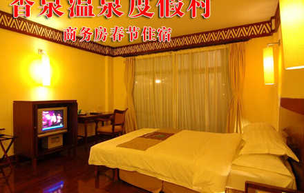 仅468元乐享原价880元的香泉温泉度假村商务标准房春节住宿，含双早。享有“天下第一汤”和“香泉”美誉，香泉因难得的香气而得名，属含氡硫酸钙型温泉，水质清洌，晶莹剔透，水温常年在47℃－50℃，具有极