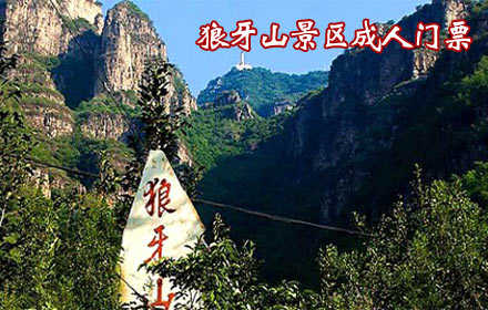 仅70元，享原价80元【保定】狼牙山景区成人门票一张，4A级景区，来狼牙山一览美景！不容错过！