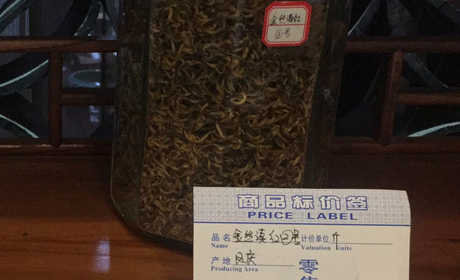 金丝滇红2号  2017年