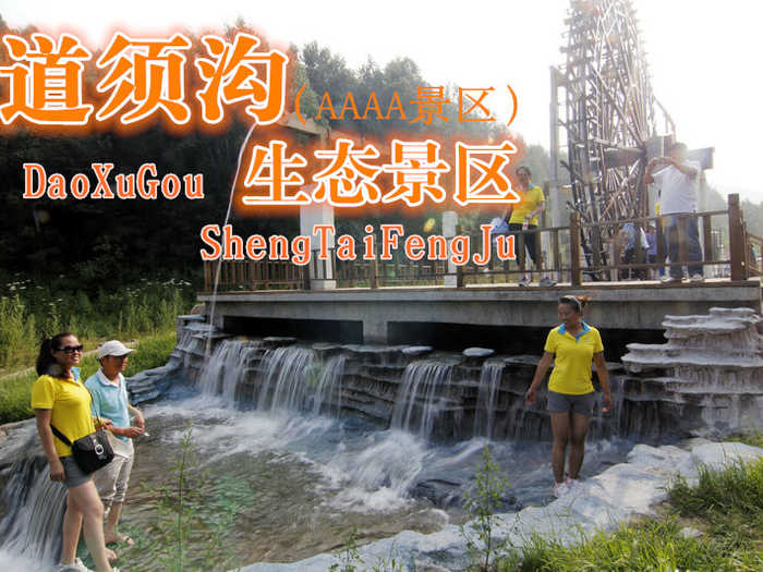 仅70元，享门市80元的【赤峰】道须沟风景区门票一张。国家4A级景区，道须沟风景区地处燕山山脉东段地缘的七老图山支脉，素有“塞外版纳”之称，是燕山山脉山地景观的缩影，有森林湿地等多样的生态系统，是生物