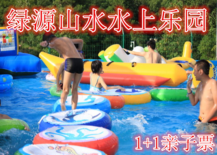 仅28元，享价值35元的【郑州】绿源山水水上乐园1+1亲子票，含亲子票一张，泳池50*25，喷水滑梯。