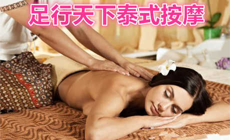 仅需89元，享受原价99元的足行天下泰式按摩，包含头部按摩+胳膊按摩+腿部按摩+脚跟按摩+背部按摩。