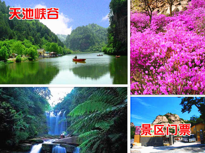 仅24元，享原价26元的【怀柔】天池峡谷景区门票。峡谷以水秀、涛声、谷幽、峰奇为特色。户外项目有拓展、露营、攀岩、岩降、溯溪、野外生存等别具风格的训练项目。素有“天然氧吧”之美誉！