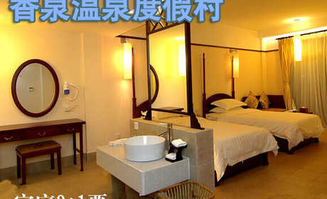 仅238元乐享原价358元的香泉温泉度假村家庭温泉票（含正餐58元，三菜一汤），享有“天下第一汤”和“香泉”美誉，香泉因难得的香气而得名，属含氡硫酸钙型温泉套票，含：2名成人1名1.4米以下儿童，