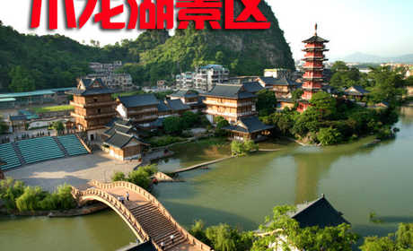 仅45元，享原价90元的【桂林】木龙湖景区门票一张，流光溢彩的夜景、气势恢宏的唐宋建筑，秀美的木龙湖风光，丰富的人文古迹使木龙湖景区成为桂林市区最为璀璨亮丽的景区。