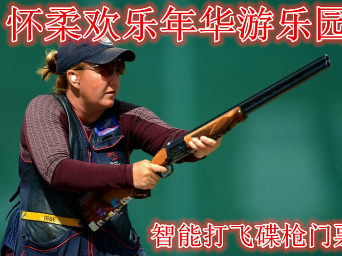 仅需40元享受50元【怀柔】怀柔欢乐年华游乐园智能打飞碟枪门票，含：门票一张，含10发子弹，快来体验这“飞”一般的乐趣！