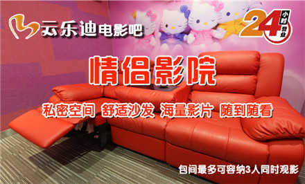 仅售39元！价值99元的【惠桥店】云乐迪电影吧主题包间观影套票1张，可观看2D，提供免费WiFi。酷炫金秋，轻松假期，尽享视听盛宴~空间私密，尽情吐槽说笑，可调节电动沙发，能坐能躺超级软，最新大片，想
