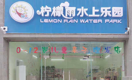 仅需65元，即可享受原价129元【郑州市】柠檬雨室内水上乐园单次水上乐园周末票一张。包含：免费提供大人袜套，限量食品、或水果点心。