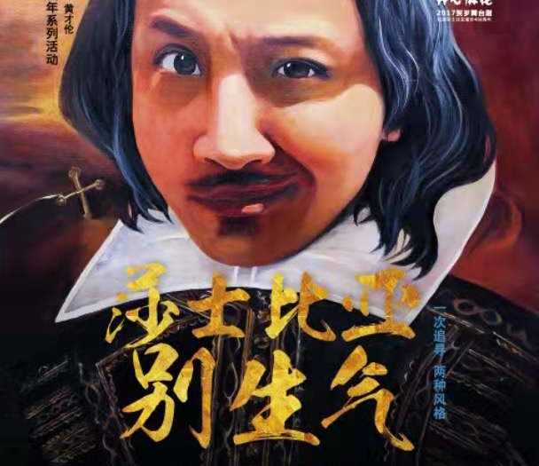 壹佰剧院《莎士比亚别生气》E级别门票一张