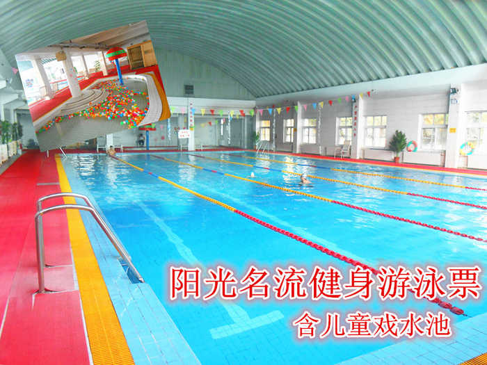 仅36元，享原价128元的【北七家】阳光名流健身游泳票一张。含：游泳+儿童戏水池+淋浴+力量器械+动感单车+瑜伽（瑜伽时同参照场馆规定安排，其余泳衣泳帽洗浴用品拖鞋必须自带）时尚环境,温馨服务,激情在