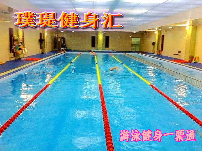 仅49元，即可享受原价188元【方庄】璞瑅健身汇游泳健身一票通，包含：不限时游泳+淋浴+儿童戏水池+健身器械+操课+动感单车+乒乓球（球、球拍自带）+更衣柜+桑拿，其中锁、拖鞋、洗浴用品自带、泳衣泳帽