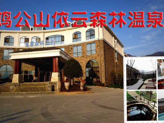 163元即可享受原价336元河南【信阳】鸡公山依云森林温泉双人门票一张，包含室内外温泉、游泳池、电影院、卡拉OK、健身室（酒店内）时令水果，旅游度假国家AAAA级别、风景区