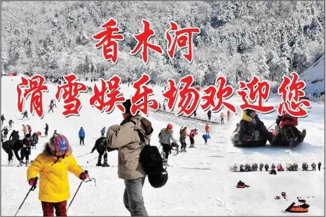 仅需83元，享原价198元的【新乡市】香木河滑雪场双人滑雪票；含：香木河滑雪场双人滑雪票；包含项目：雪板、雪鞋、雪仗、 雪场占地10000余平方米，有雪圈、初级滑雪道、中级滑雪道等，另有儿童戏雪乐园