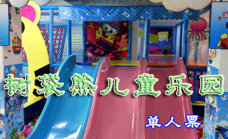 仅17元享受原价25元河南【周口】树袋熊儿童乐园单人票一张，每一款游具都具有丰富玩乐性，从视觉、触觉、形态、动态、力学、美学、趣味性、寓教性等全方面匠心构思，充分考虑到孩子的生理特点、快来玩吧