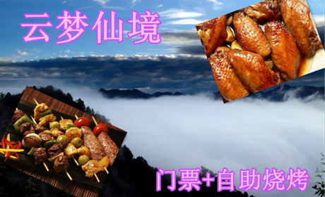 仅108元，享原价113元的【怀柔】云梦仙境（京北第一漂）门票+自助烧烤，国家AAA景区龙潭涧、鬼谷庐景区游览，官方合作，无需预约，京郊十佳好去处。