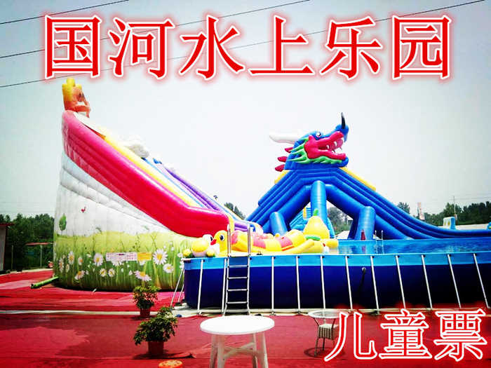仅30元，享价值39元【郑州】国河水上乐园儿童票，含：儿童门票一张，国标游泳池1.2米深，10*40水上大冲关，25*15*0.9儿童戏水等