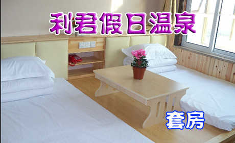 370元享受原价400元山东即墨利君假日温泉套房入住一晚，住宿室内泡池免费，含早餐，环境优雅舒适