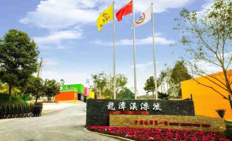 仅78元即可享受原价118元的【重庆】龙潭溪景区儿童门票一张，龙潭溪漂流距重庆主城区36公里，车程约30分钟，是距主城区最近的漂流景区。