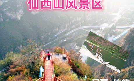 仅35元，享原价70元的仙西山风景区门票+竹筏，仙西山风景区位于仙西山。天生地造，山川灵秀，清水绕山麓，绿荫佑京城，仰望西山奶奶庙，顿生参悟之情怀：俯首拒马潺潺流，恰有悠悠之感悟。