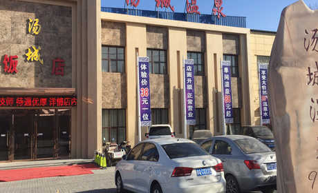 仅38元可享受58元的【固安】汤城温泉平日成人票一张，占地面积5000余平米，是一所集休闲娱乐、保健养生为一体的综合服务场所，内含洗浴、温泉、客房、餐厅、游泳、会以、ktv等！