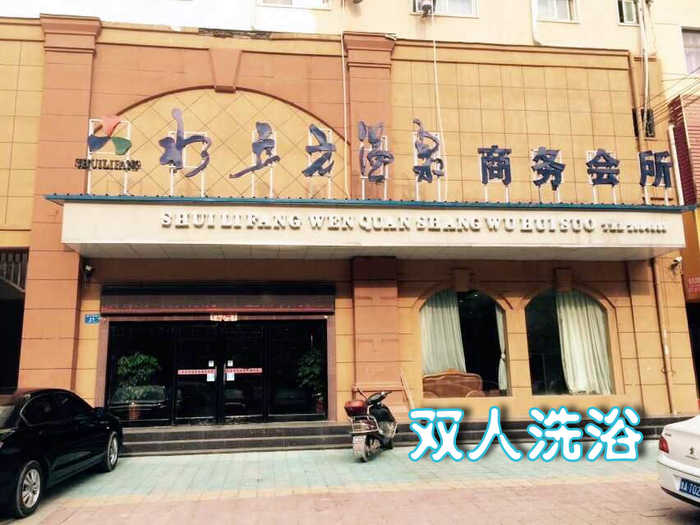 仅17元享受原价30元周口【淮阳】水立方双人温泉洗浴票一张。干净舒适优雅的环境，让您神清气爽，马上体验吧~