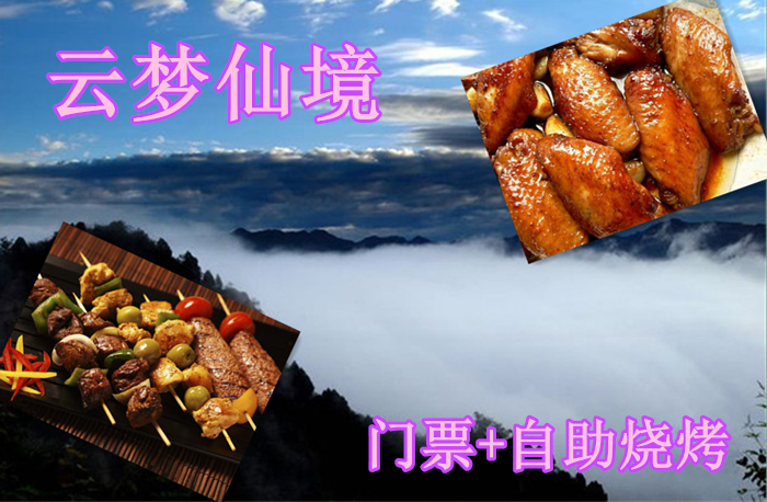 仅108元，享原价113元的【怀柔】云梦仙境（京北第一漂）门票+自助烧烤，国家AAA景区龙潭涧、鬼谷庐景区游览，官方合作，无需预约，京郊十佳好去处。