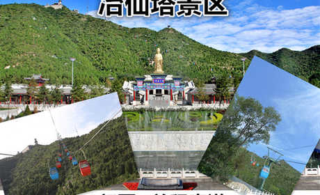 仅70元！享原价100元【密云区】冶仙塔景区门票+单程索道套票1张，是密云外八景之一，集旅游、观光、素斋餐饮、娱乐为一体大型公园。