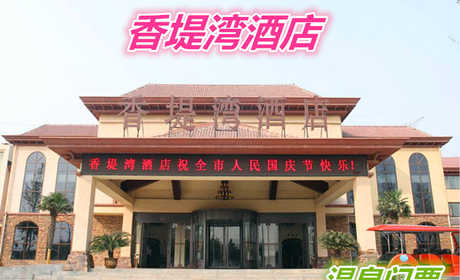仅128元就享受188元的【郑州市】香堤湾酒店温泉门票一张，含：香堤湾温泉依托珍贵的天然资源，引进世界最先进的温泉设备，精心打造50余个大小不一、功能各异、极富养生特色的温泉汤池。