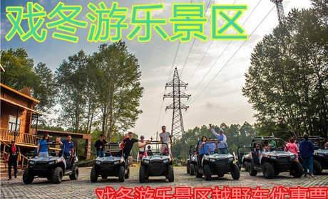 仅55元！享原价98元戏冬游乐景区滑雪场越野车优惠票，风景优美，有着“距天池最近的滑雪胜地”之称！