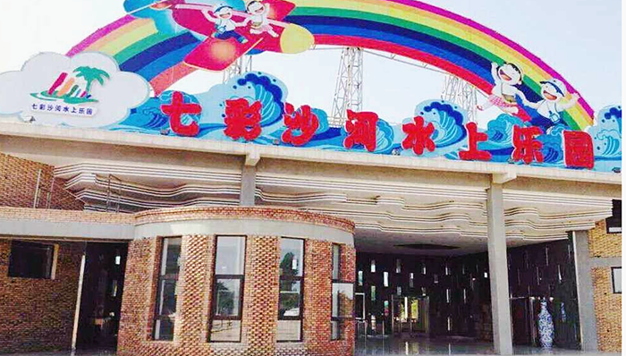 仅158元！享原价168元的【平顶山市】七彩沙河水上乐园夏季畅游套票，包含：七彩沙河水上乐园夏季畅游套票（园内夏季水上娱乐项目）；   