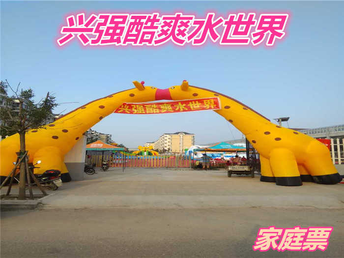 仅85元就享受105元【昌平区】兴强酷爽水世界家庭票一张，兴强酷爽水世界是一个可开展嬉水、攀越、等活动，是一个参与性强、游戏娱乐、锻炼意志的夏季乐园。