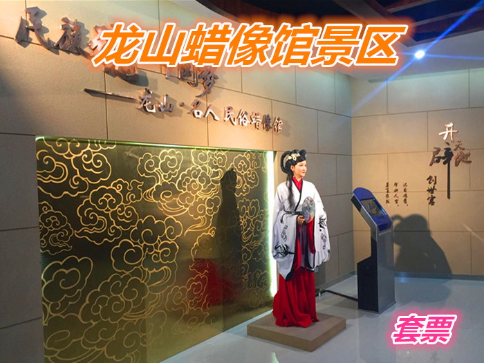 仅50元就享受100元的【石家庄市】龙山蜡像馆景区套票一张，含：四季滑草场 杏林文苑 蜡像馆门票 青少年拓展中心 重走长征路 英雄射箭场 疯狂大滑梯 儿童滑索 情侣滑索  民俗体验园各一次。