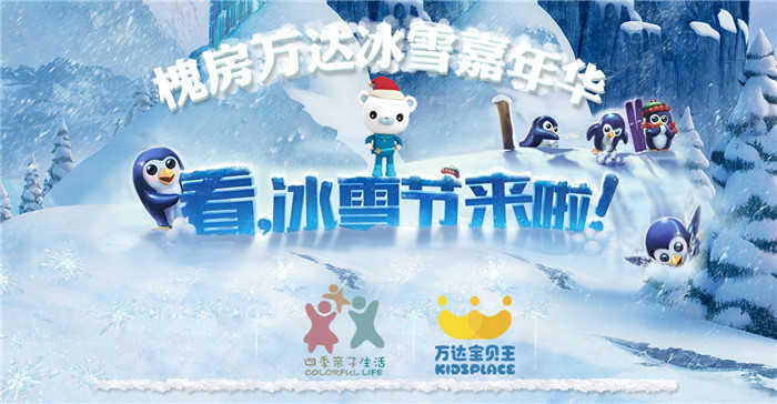仅168元，抢购价值320元的槐房万达冰雪嘉年华单人A套票 包含项目：雪上飞碟1小时,雪地摩托2圈,雪地坦克2圈,雪地香蕉船2次,雪地转转1次,雪地悠波球5分钟,门票当天不限次。