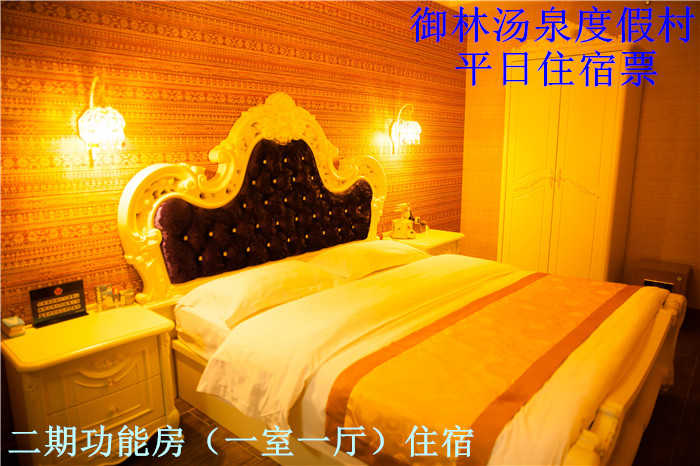 【旺季票】仅780元，享原价1380元的【小汤山】御林汤泉功能房间平日住宿（不含早餐）！拒绝城市喧嚣，溶入自然风景，给心灵放假，感受成功境界！另有更多套餐可选！