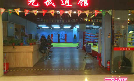仅200元就享受240元的【唐山市】路南区元武道馆单次票一张，含：拳击、巴西柔术、综合格斗，武术，停止战斗的技术;拥有消停战事、维护和平的实力。