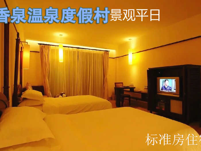 仅168元乐享原价398元的香泉温泉度假村景观标准房住宿票，含双早，享有“天下第一汤”和“香泉”美誉，香泉因难得的香气而得名，属含氡硫酸钙型温泉，水质清洌，晶莹剔透，水温常年在47℃－5