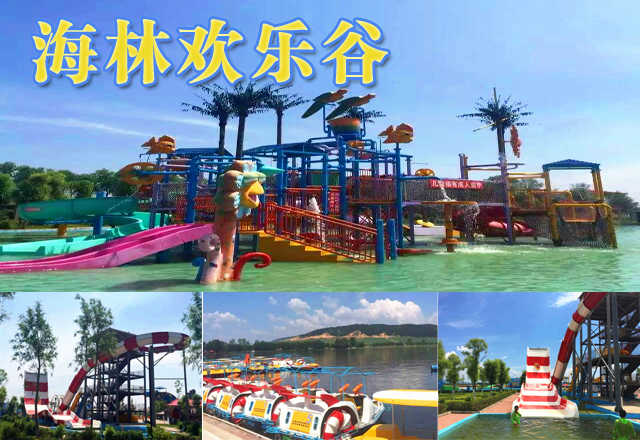 仅35元，享原价45元的【海林】海浪河欢乐谷水上乐园门票，炎炎夏日、凉凉水面、暧暧的亲情互动，留下的是令人难忘、回味、温馨的童年！