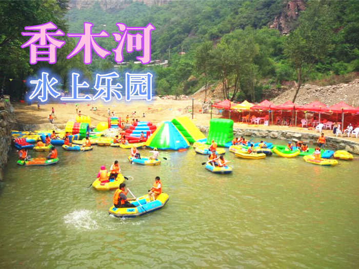 仅25元，享原价30元的【新乡】香木河水上乐园门票，炎炎夏日，带上您的家人，一起来玩水吧！
