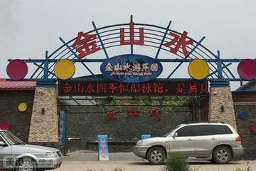 仅25元就享受35元的【保定市】金山水游泳馆门票、金山水游泳馆是保定地区规模最大、设施最完善的大型泳馆。是繁华都市的宁静一角，给人以安逸、休闲、快乐、幸福的感觉。